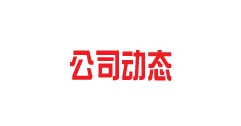【市城市燃熱集團富泰熱力】公司機關(guān)黨支部組織開(kāi)展警示教育活動(dòng)