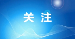 呼和浩特清潔能源帶來(lái)新變化！《人民日?qǐng)?bào)》再發(fā)文