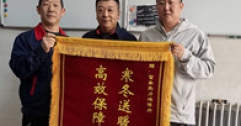 【市城市燃熱集團富泰熱力】高效搶修保供暖 社區(qū)致謝送錦旗